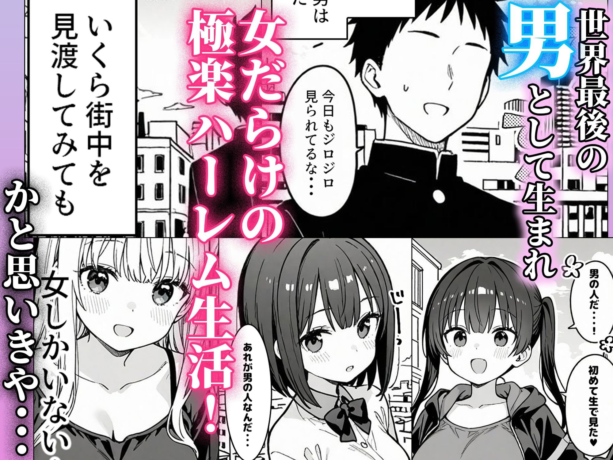 ハーレム学園生活で射精管理される日々〜この世界に男は俺一人!?〜 画像1