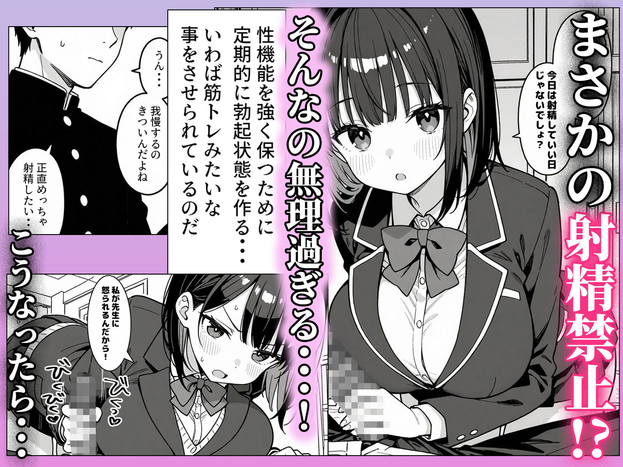 ハーレム学園生活で射精管理される日々〜この世界に男は俺一人!?〜 画像2