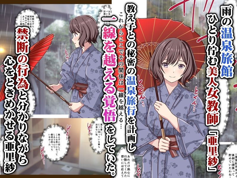 女教師『亜里紗』略奪愛の代償 ‐NTR温泉旅館外伝‐ 画像1