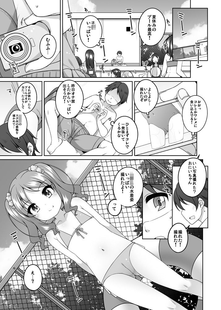 えっち大好き美唯ちゃん_3