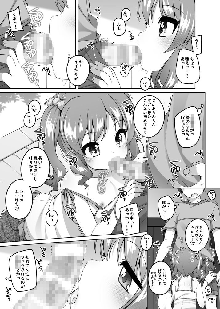 えっち大好き美唯ちゃん_4