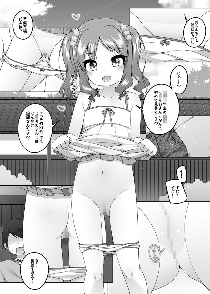 えっち大好き美唯ちゃん_5