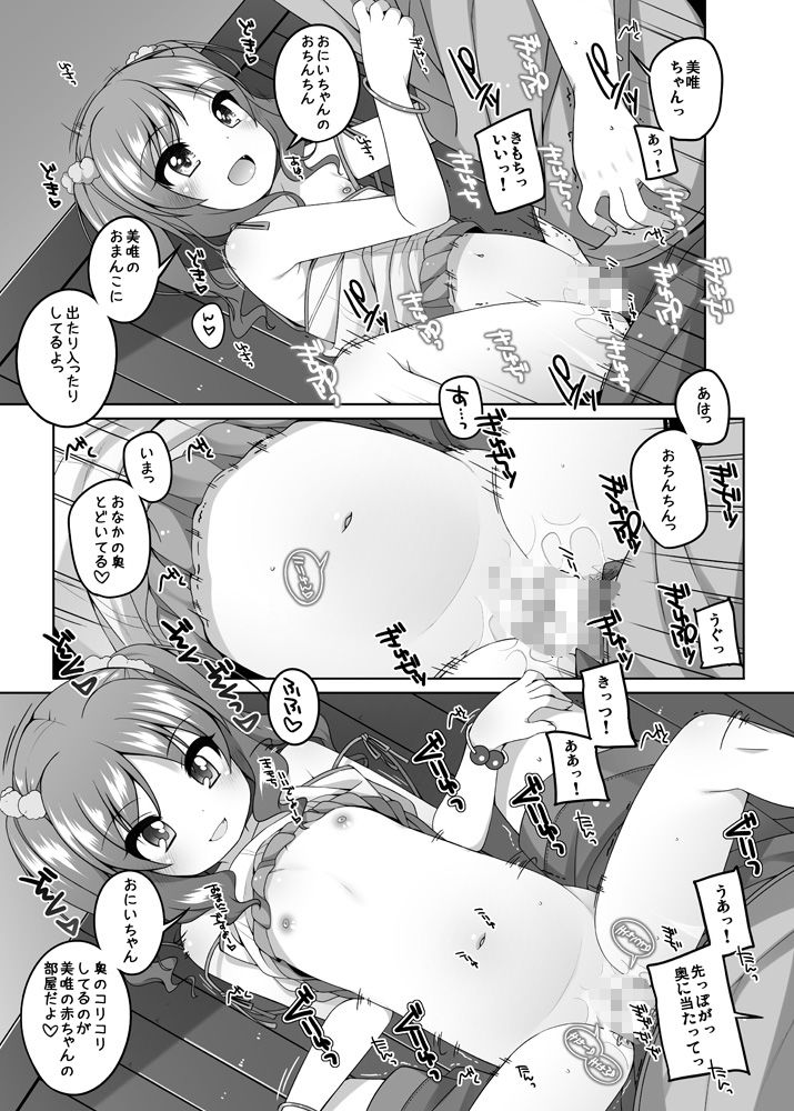 えっち大好き美唯ちゃん_6