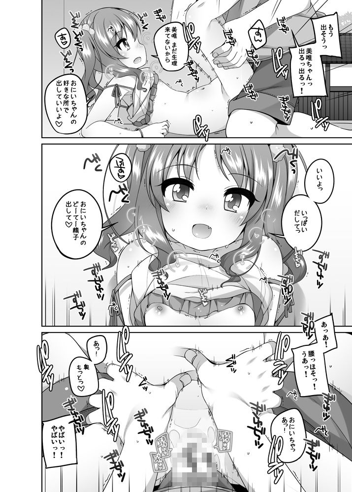 えっち大好き美唯ちゃん_7