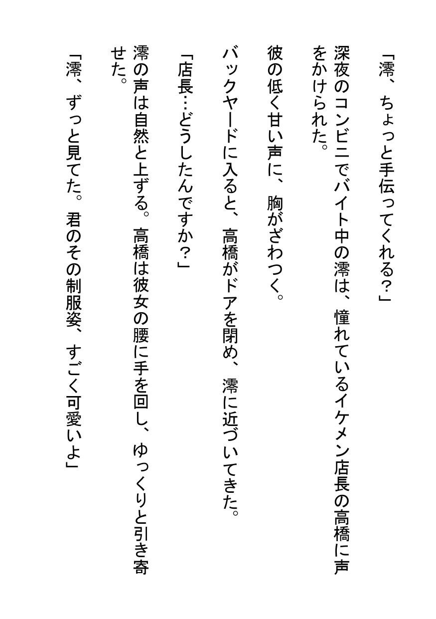 サンプル画像1:巨乳店員とイケメン店長が深夜のコンビニセックス(南花音) [d_624900]