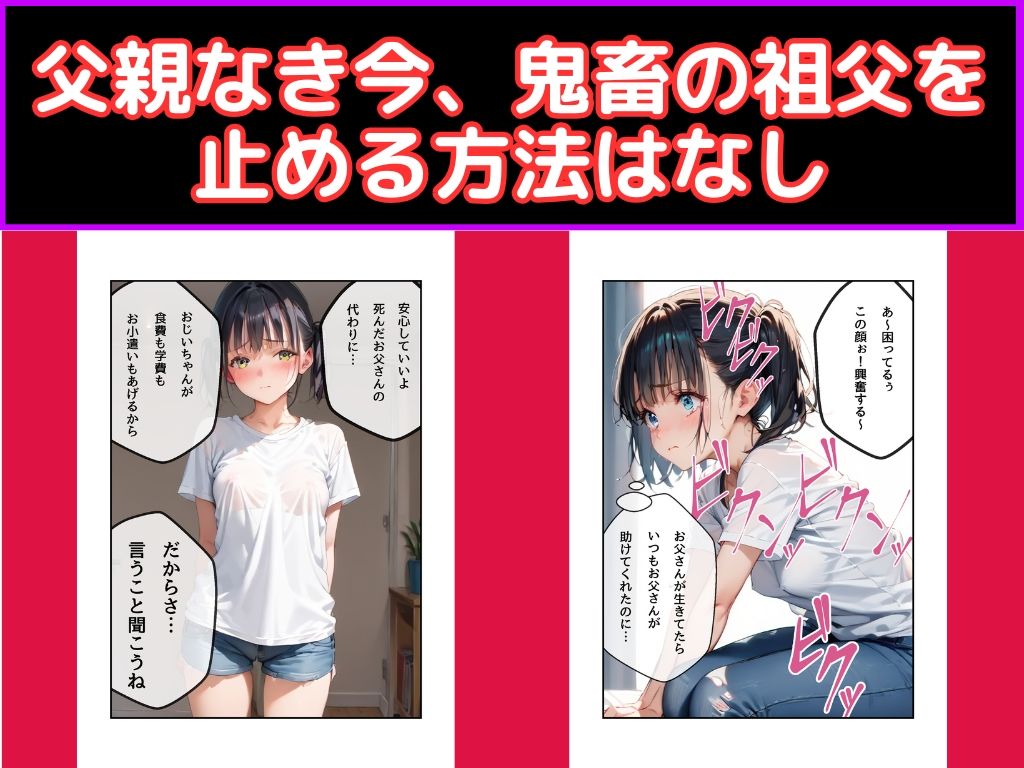 おじいちゃん!孫娘には手を出すな!9