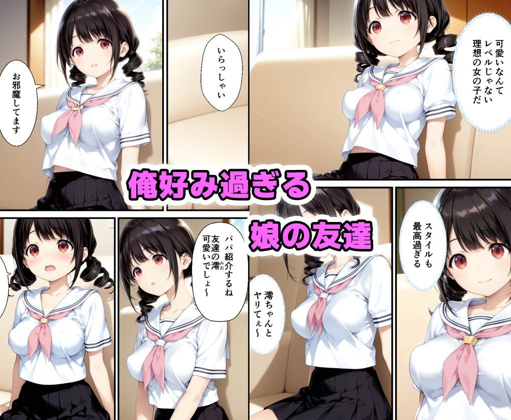 サンプル画像1:俺好み過ぎる娘の友達の弱みを握って中出しまでした話(種付け彦) [d_624941]