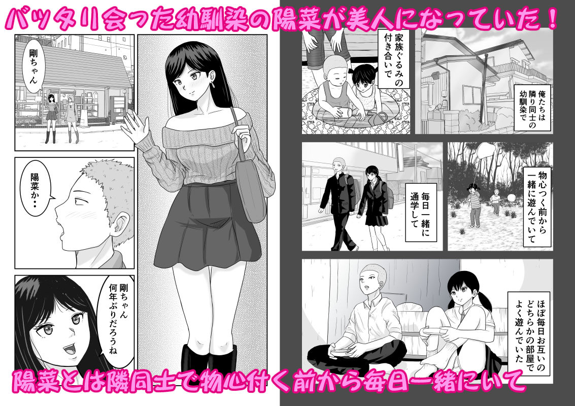 サンプル画像1:幼馴染と相性抜群だったんだと気づいた日(ターピー) [d_625080]