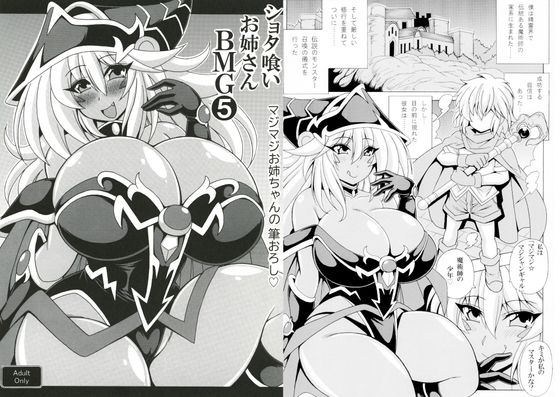ショタ喰いお姉さんBMG5 マジマジお姉ちゃんの筆おろし