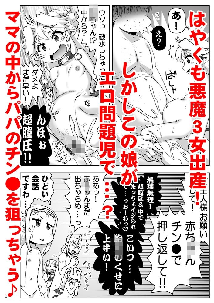 サンプル画像3:悪魔娘日誌〜傷ついた悪魔娘を拾ってヤった男、やがて…〜第3巻(PNOグループ) [d_625256]