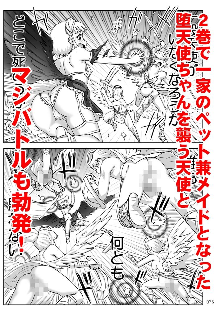 サンプル画像5:悪魔娘日誌〜傷ついた悪魔娘を拾ってヤった男、やがて…〜第3巻(PNOグループ) [d_625256]