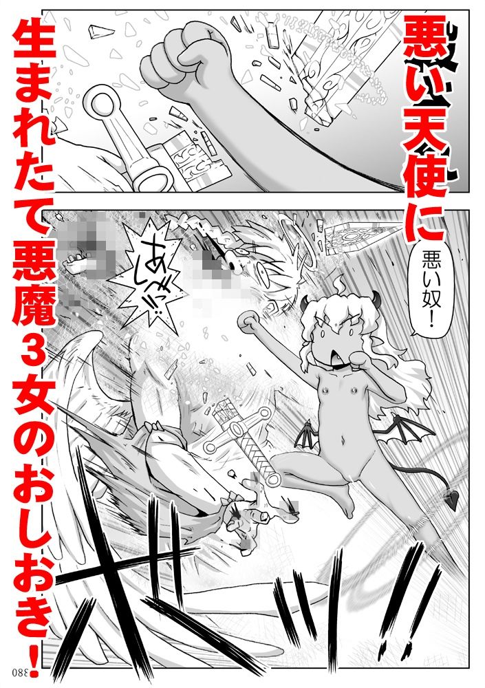 サンプル画像6:悪魔娘日誌〜傷ついた悪魔娘を拾ってヤった男、やがて…〜第3巻(PNOグループ) [d_625256]