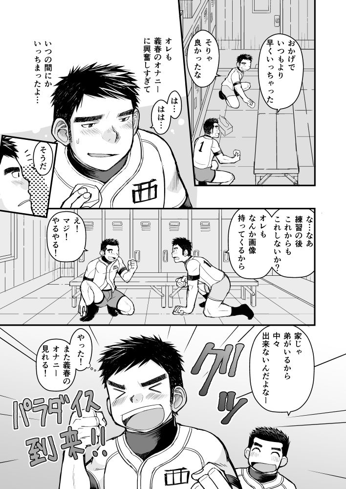 純朴野球少年 画像10