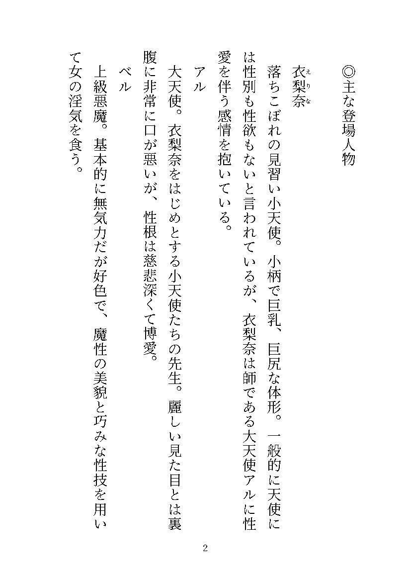 淫乱性欲天使・衣梨奈 性の目覚め編〜天使なのにだめぇ！えっちなことに目覚めて気持ち良くなっちゃいました〜_1