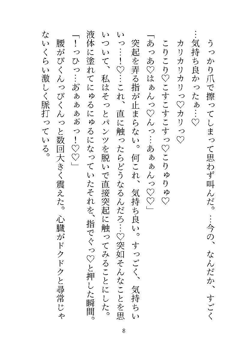 サンプル画像2:淫乱性欲天使・衣梨奈 性の目覚め編〜天使なのにだめぇ！えっちなことに目覚めて気持ち良くなっちゃいました〜(Oh！接続詞) [d_625312]