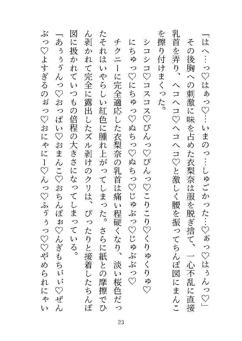 サンプル画像4:淫乱性欲天使・衣梨奈 性の目覚め編〜天使なのにだめぇ！えっちなことに目覚めて気持ち良くなっちゃいました〜(Oh！接続詞) [d_625312]