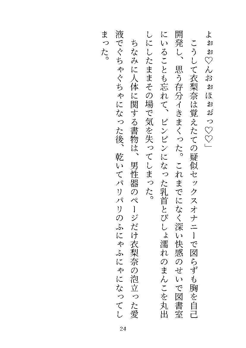 サンプル画像5:淫乱性欲天使・衣梨奈 性の目覚め編〜天使なのにだめぇ！えっちなことに目覚めて気持ち良くなっちゃいました〜(Oh！接続詞) [d_625312]