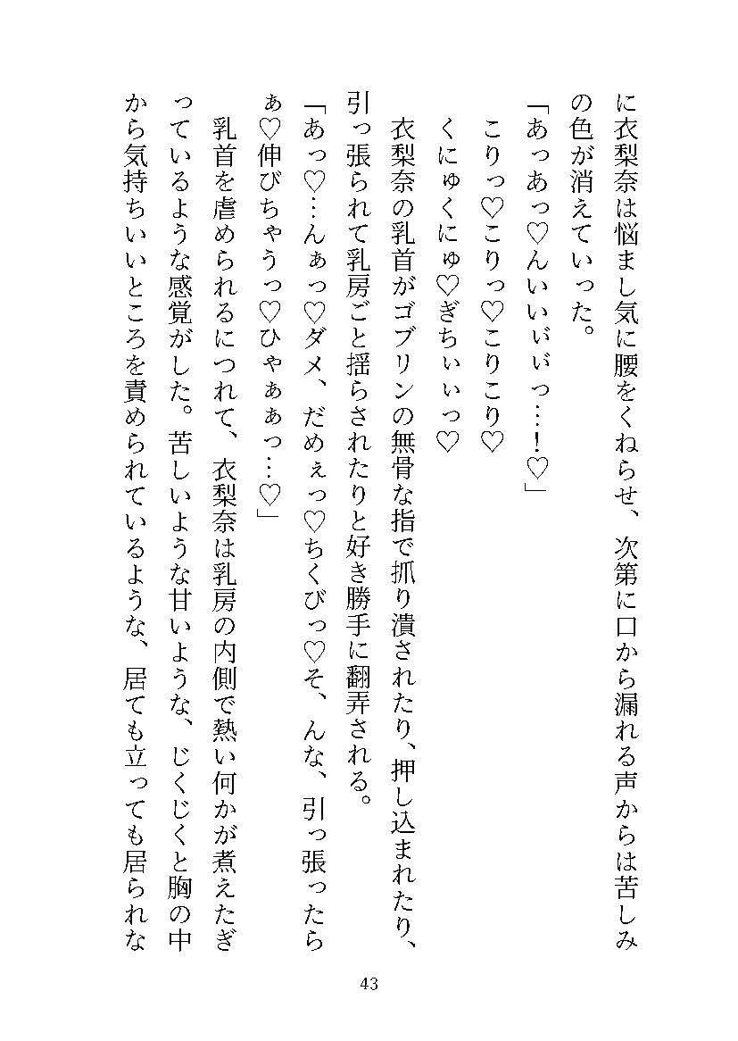 サンプル画像6:淫乱性欲天使・衣梨奈 性の目覚め編〜天使なのにだめぇ！えっちなことに目覚めて気持ち良くなっちゃいました〜(Oh！接続詞) [d_625312]