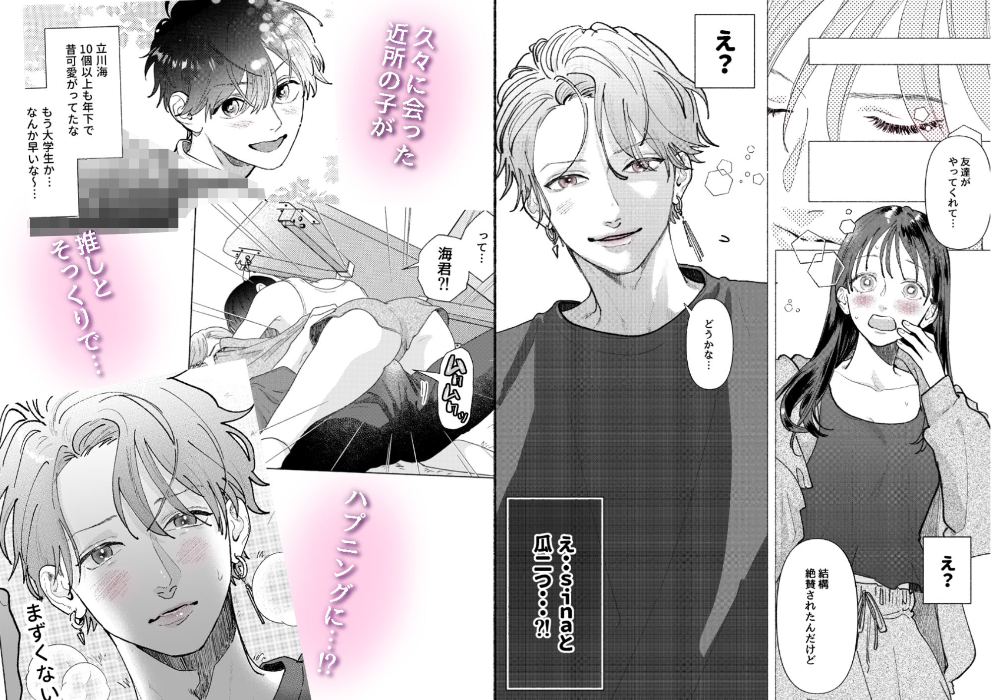 アラサーちゃんは年下学生のクリ責めに抗えない 画像1