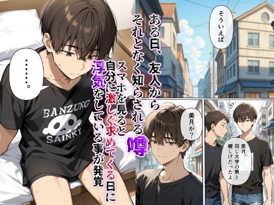 サンプル画像3:「そのキスは罪の味」〜イチャラブしてくる彼女は実は浮気していた〜(まるざわ) [d_625339]