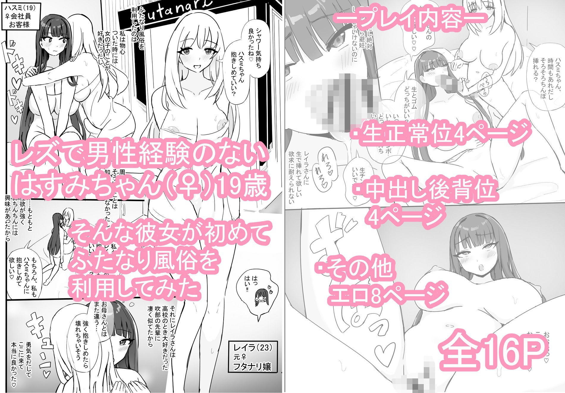 ふたなり風俗を利用してみた 画像1