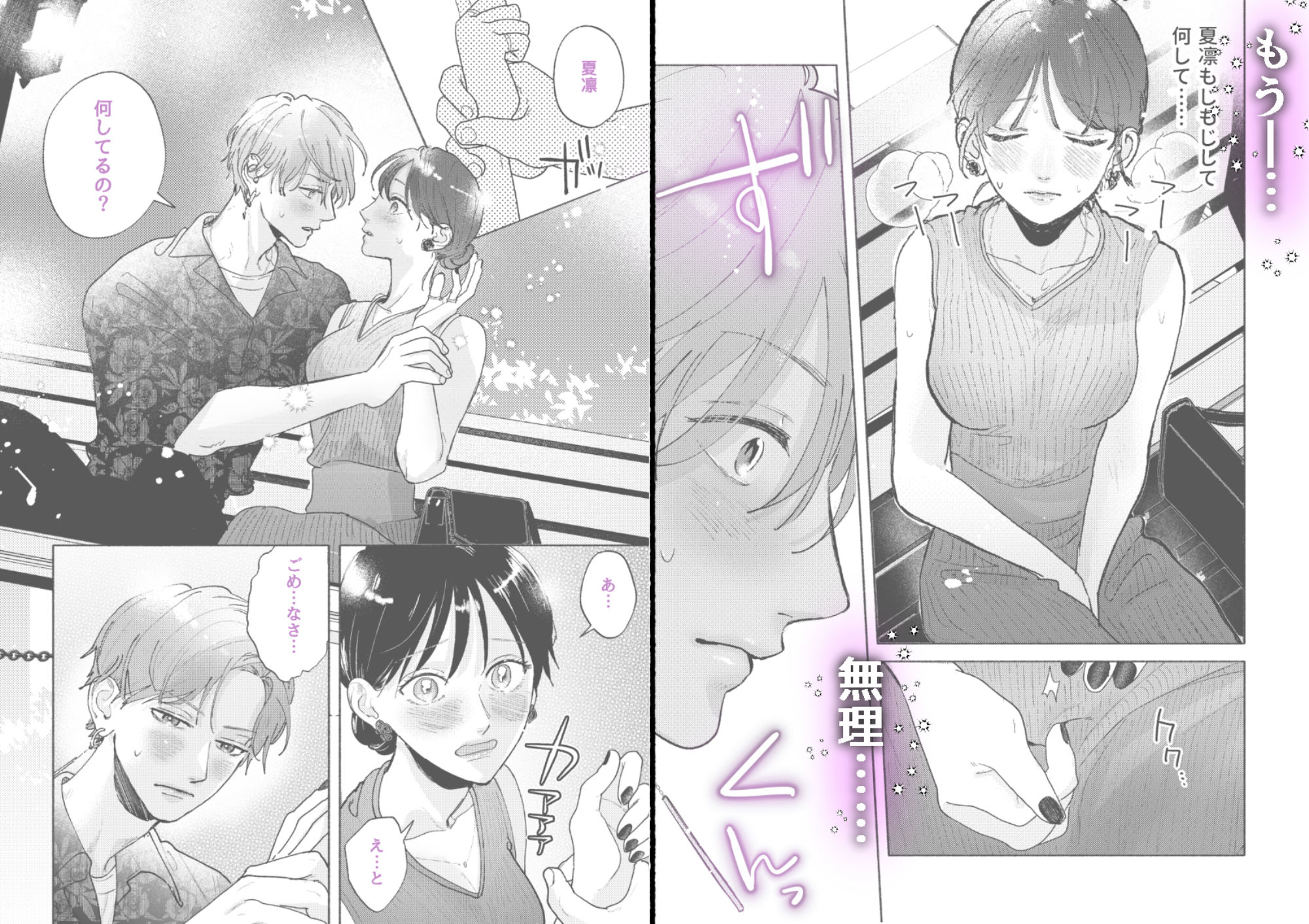 アラサーちゃんは年下学生のクリ責めに抗えない(2) 画像6