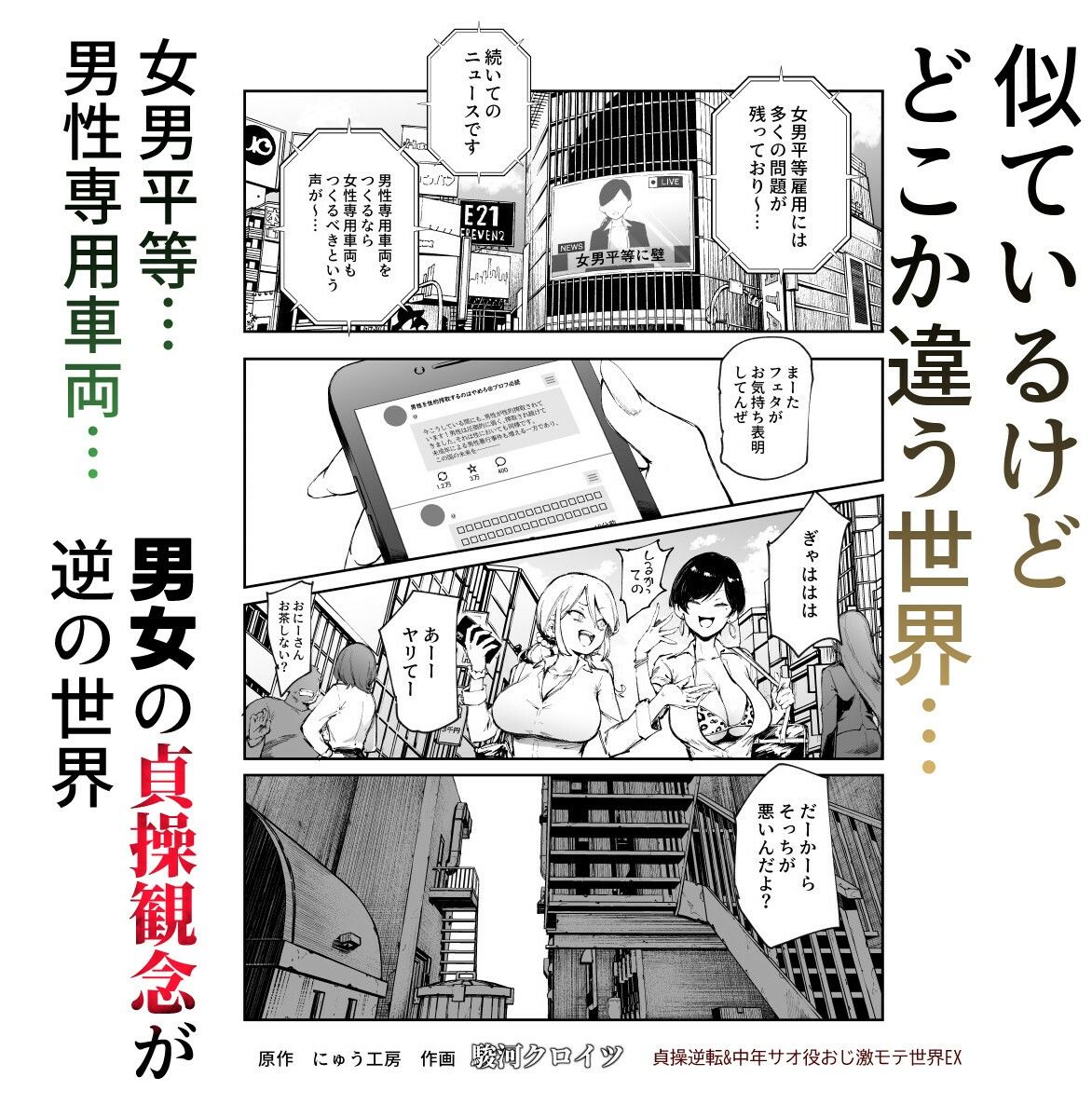 サンプル画像1:貞操逆転＆中年サオ役おじ激モテ世界EX むっつりスケベ処女（どうてい）相手に無双するオレ(にゅう工房) [d_625362]
