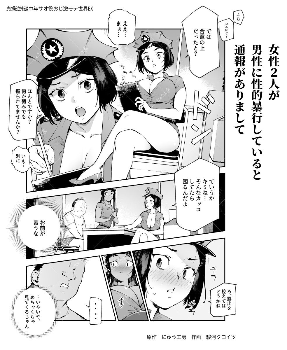 サンプル画像4:貞操逆転＆中年サオ役おじ激モテ世界EX むっつりスケベ処女（どうてい）相手に無双するオレ(にゅう工房) [d_625362]