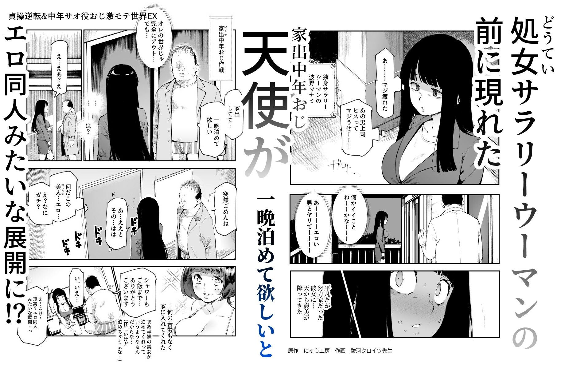 サンプル画像6:貞操逆転＆中年サオ役おじ激モテ世界EX むっつりスケベ処女（どうてい）相手に無双するオレ(にゅう工房) [d_625362]