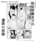 貞操逆転＆中年サオ役おじ激モテ世界EX むっつりスケベ処女（どうてい）相手に無双するオレ