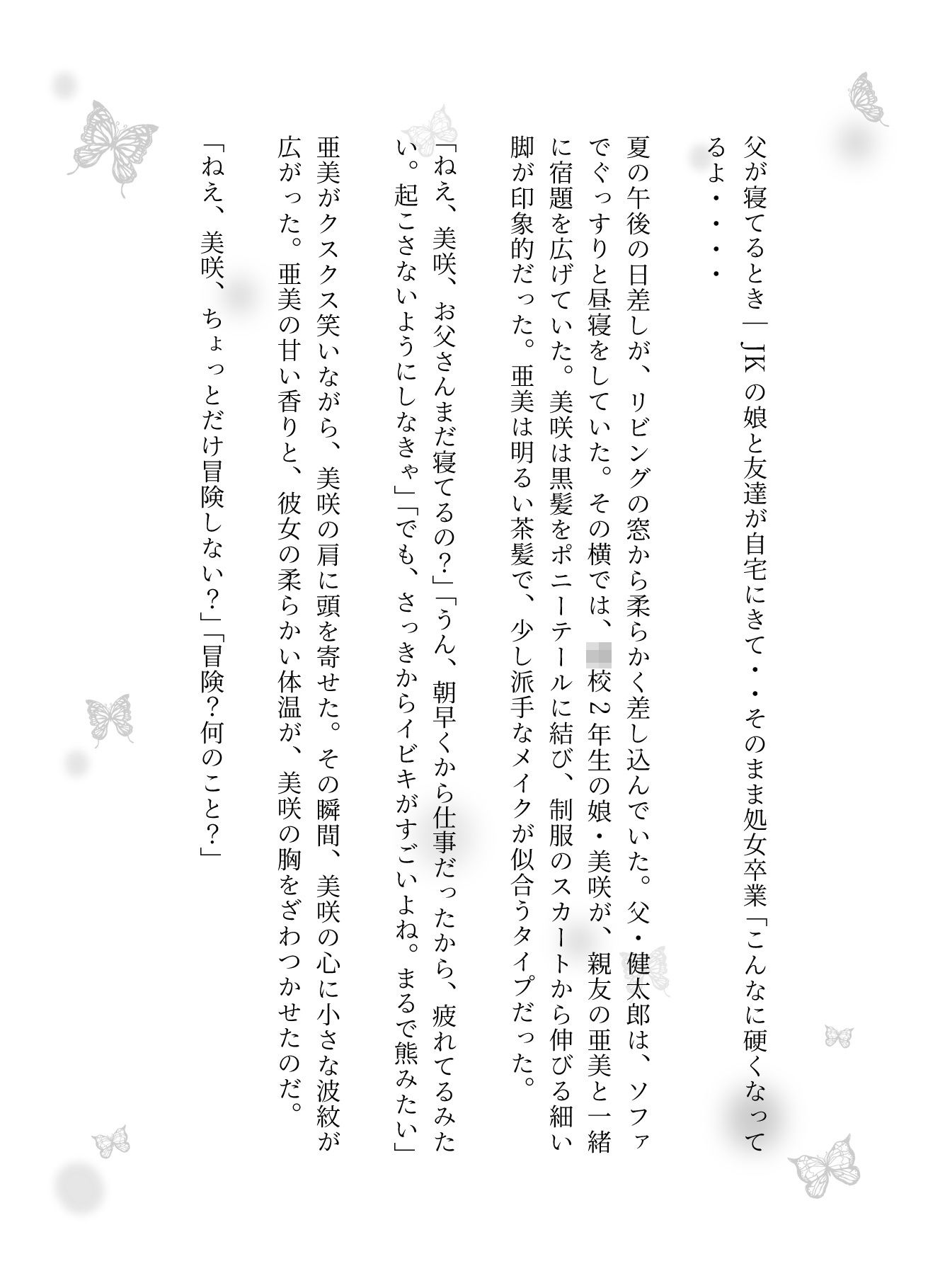 サンプル画像1:父が寝てるとき｜JKの娘と友達が自宅にきて・・そのまま処女卒業「こんなに硬くなってるよ・・・・(妄想彼女企画) [d_625368]