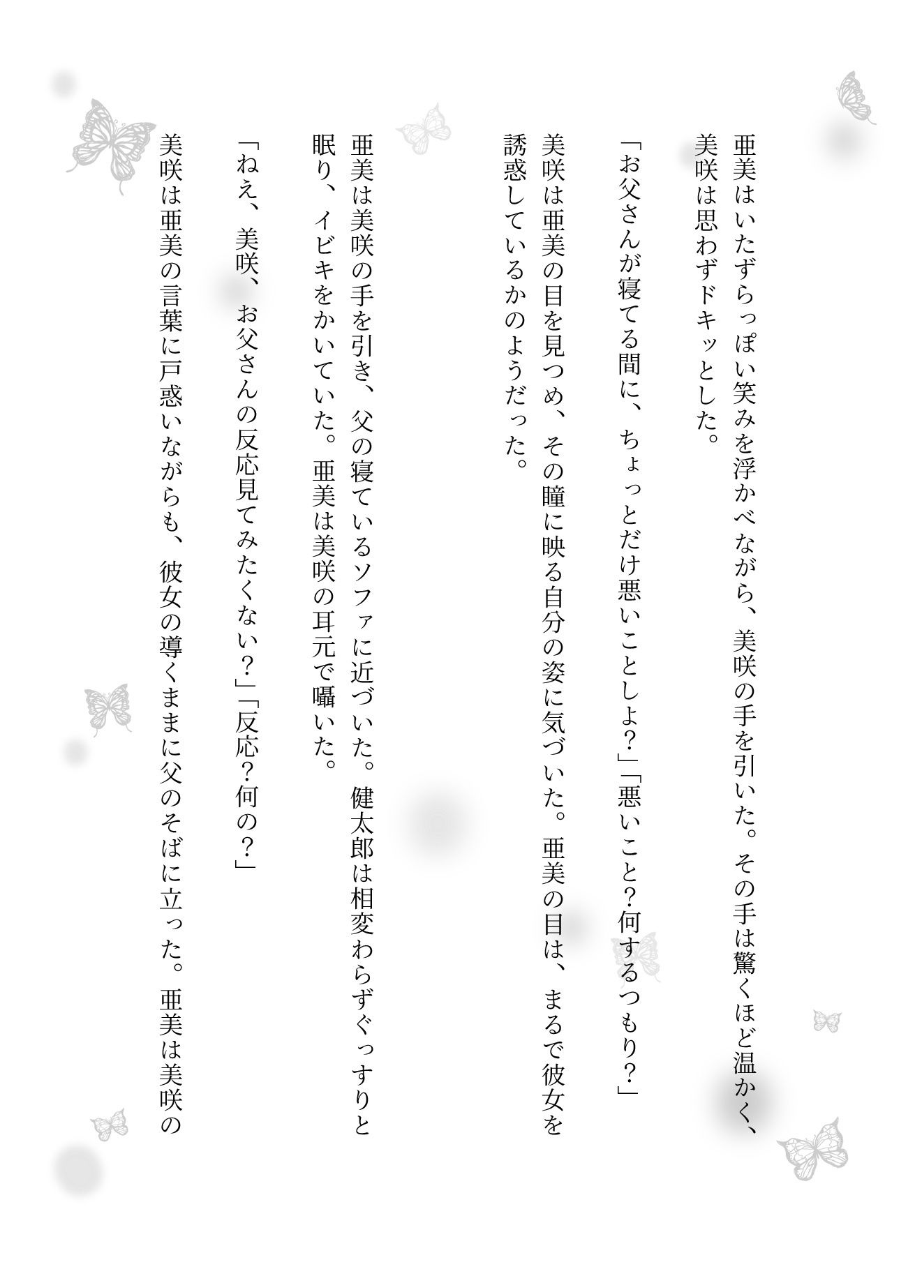 サンプル画像2:父が寝てるとき｜JKの娘と友達が自宅にきて・・そのまま処女卒業「こんなに硬くなってるよ・・・・(妄想彼女企画) [d_625368]