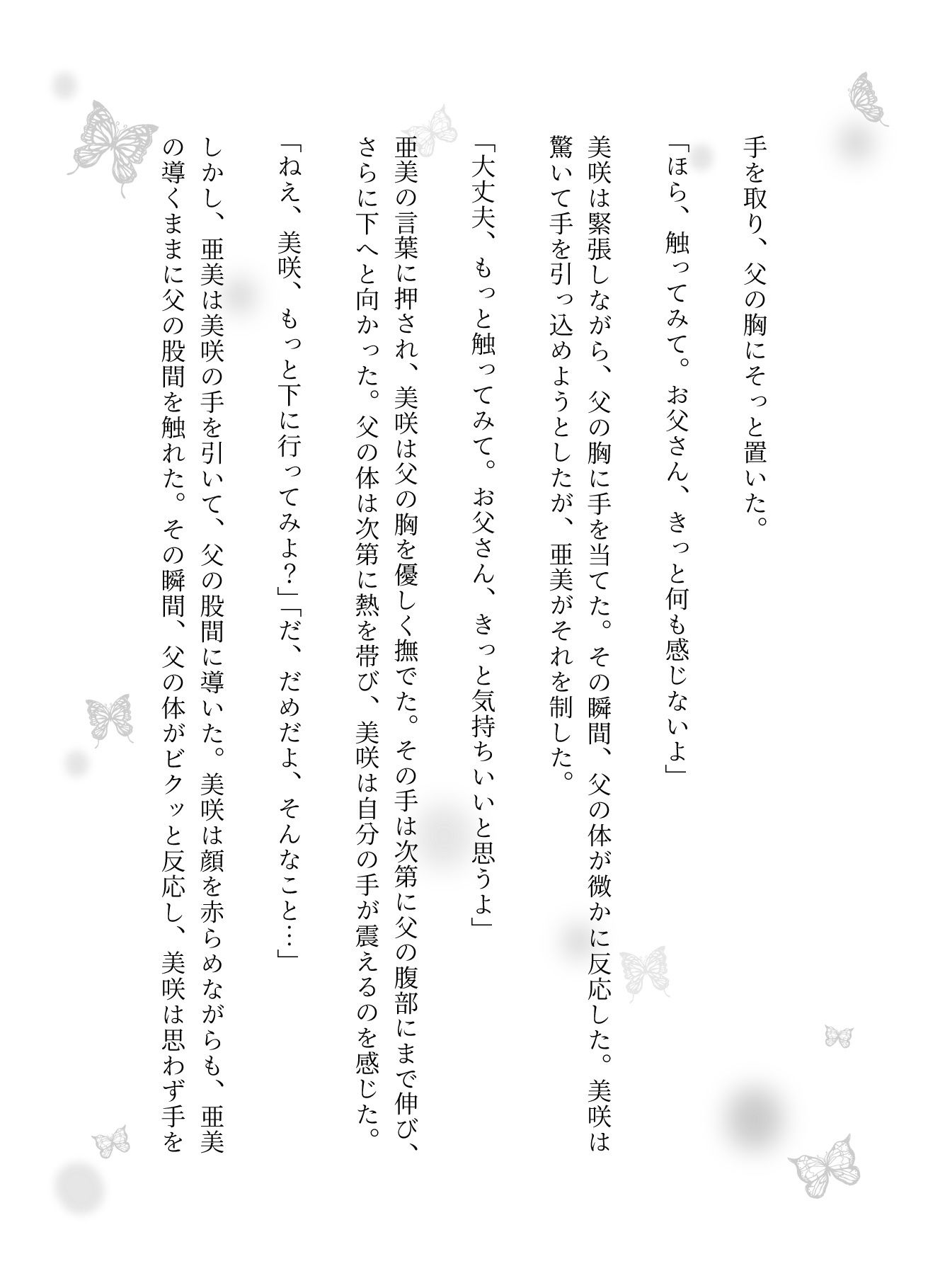 サンプル画像3:父が寝てるとき｜JKの娘と友達が自宅にきて・・そのまま処女卒業「こんなに硬くなってるよ・・・・(妄想彼女企画) [d_625368]