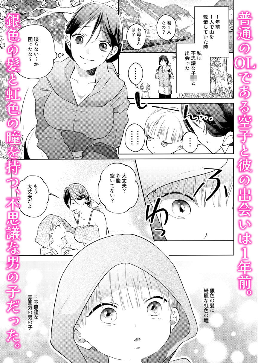 ヒトではないナニカ 〜強○発情でとろ甘セックス〜 無料画像1