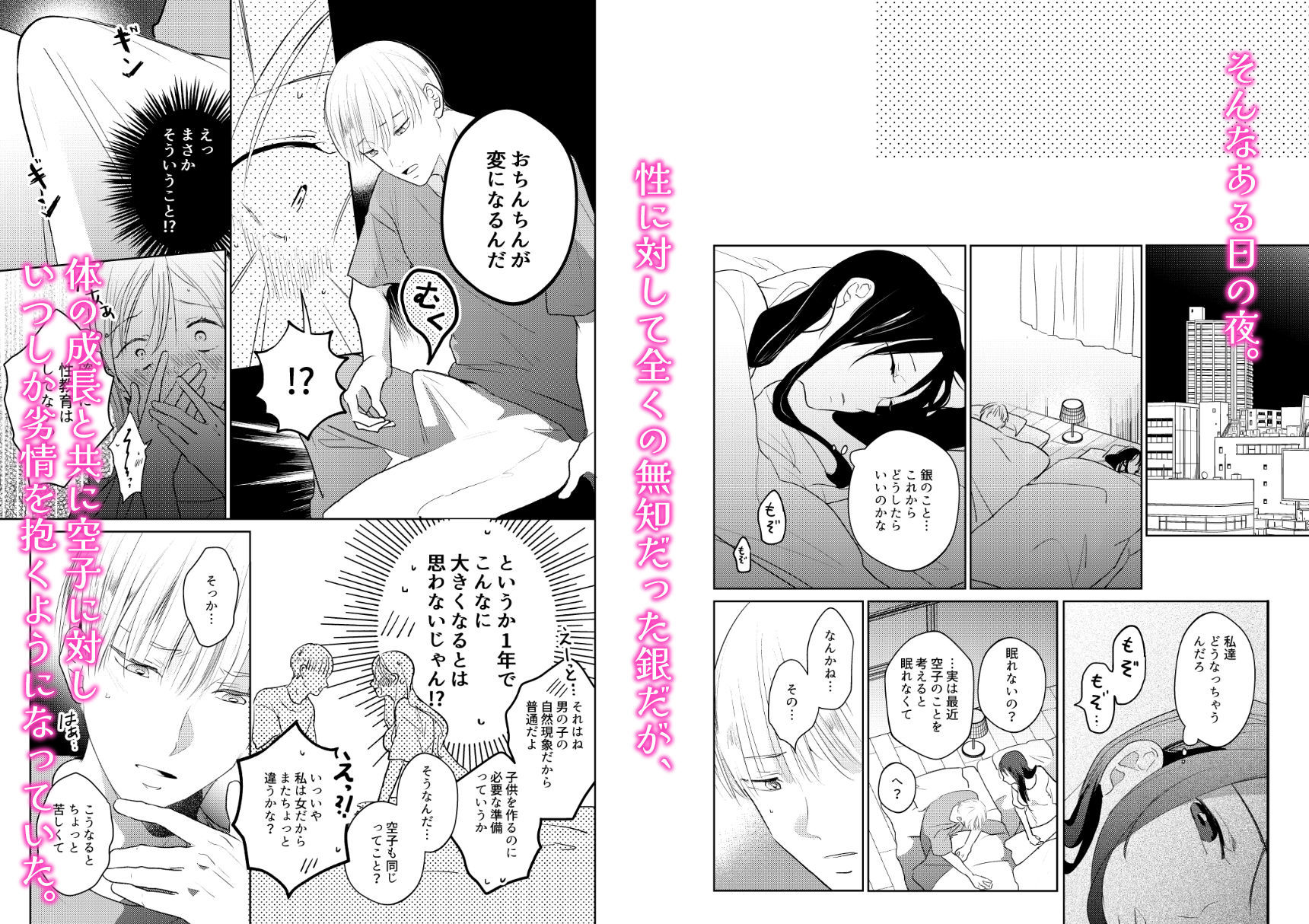 ヒトではないナニカ 〜強○発情でとろ甘セックス〜 無料画像4