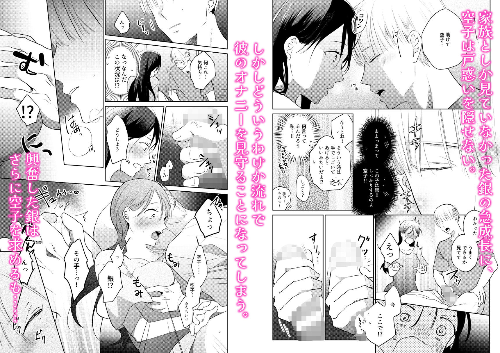 ヒトではないナニカ 〜強○発情でとろ甘セックス〜 無料画像5