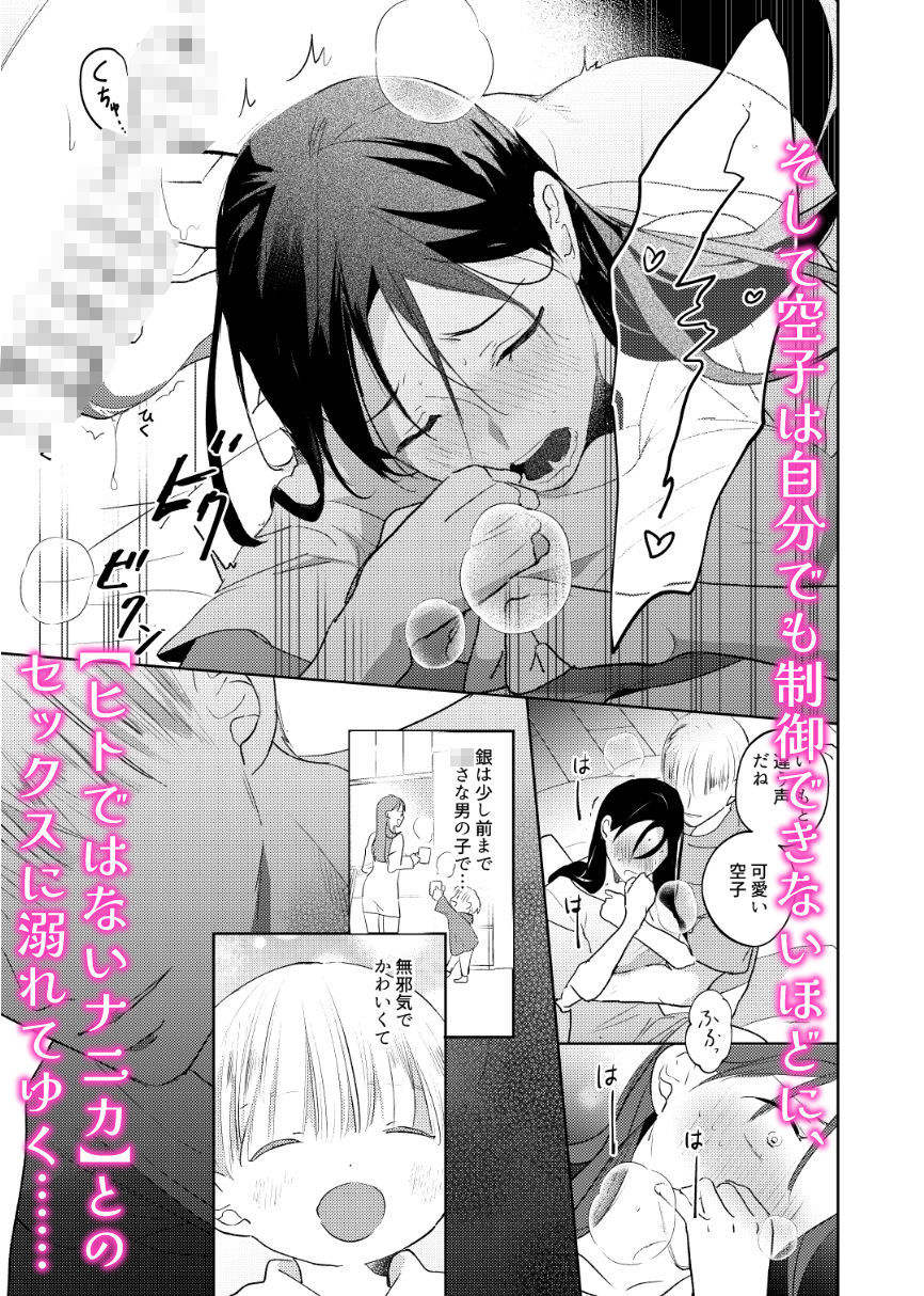 ヒトではないナニカ 〜強○発情でとろ甘セックス〜 無料画像8