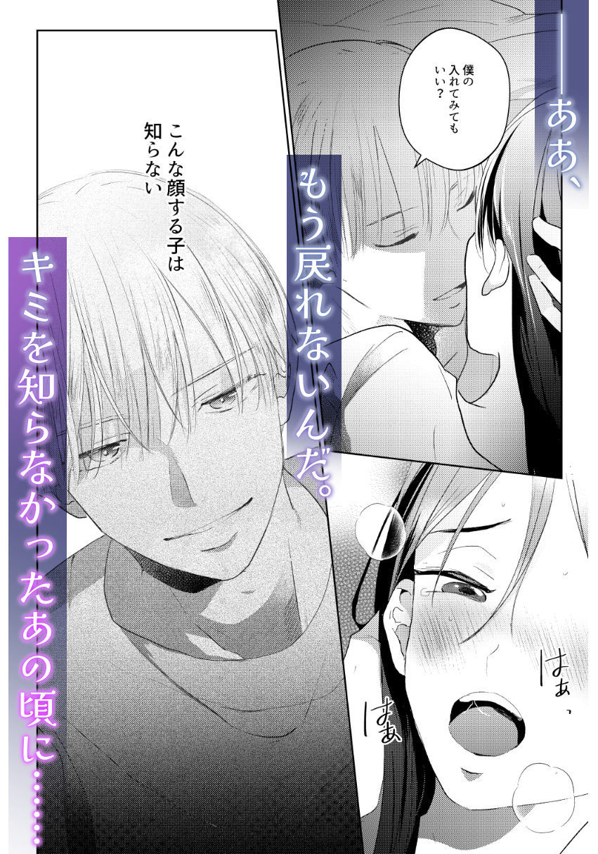 ヒトではないナニカ 〜強○発情でとろ甘セックス〜 無料画像9