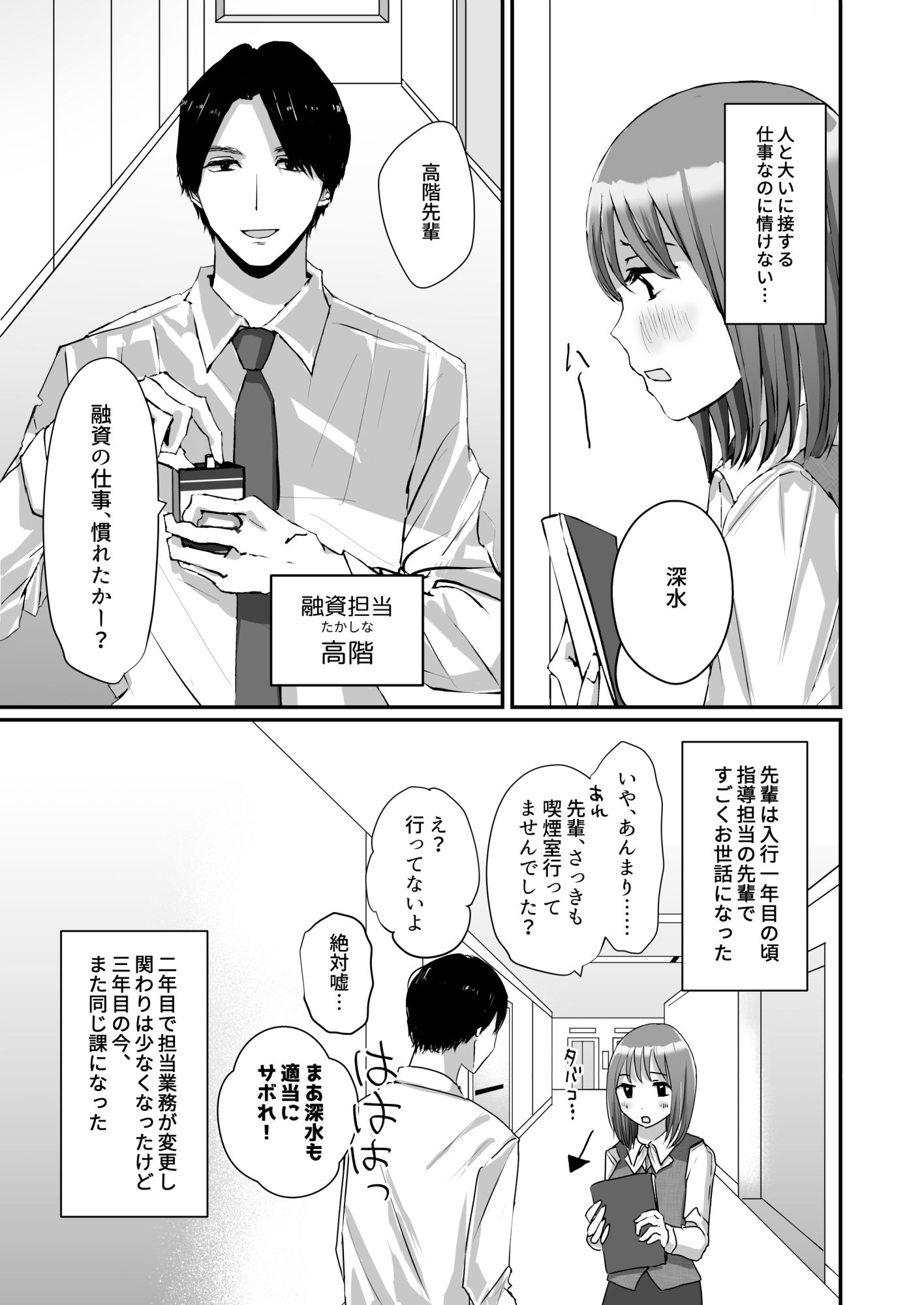 「俺たち相性良いね?」知り合って3年目の先輩と初めてエッチした日から、毎日ハメられてます 画像3