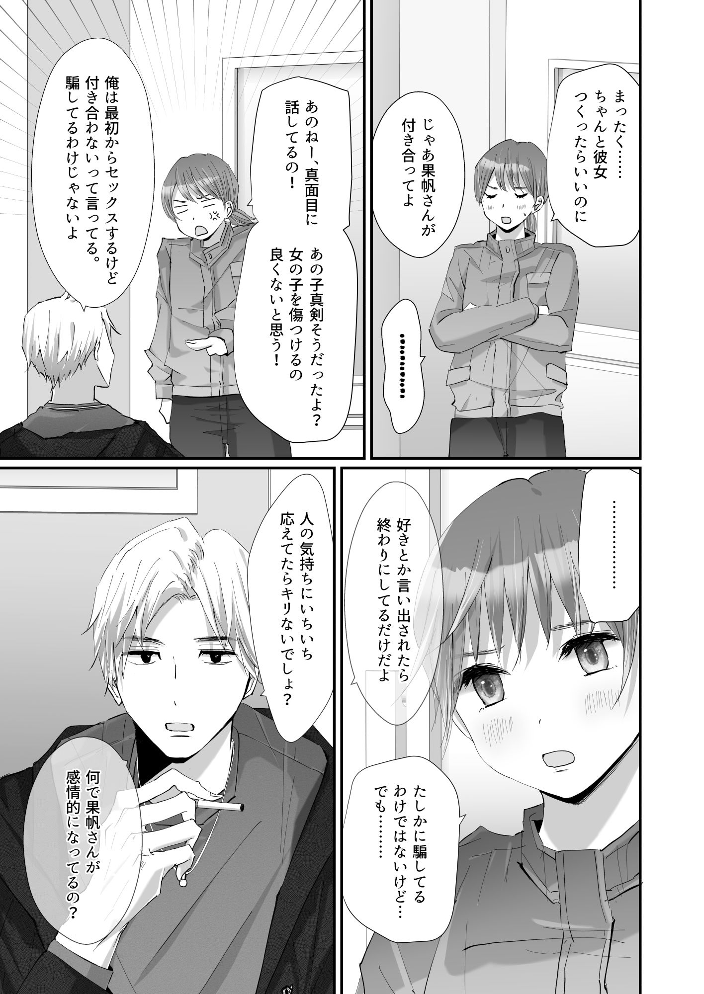 どうして私、職場のチャラい年下に溺愛エッチされてるんだろう〜執着ピストンで押し込まれる熱〜 画像1