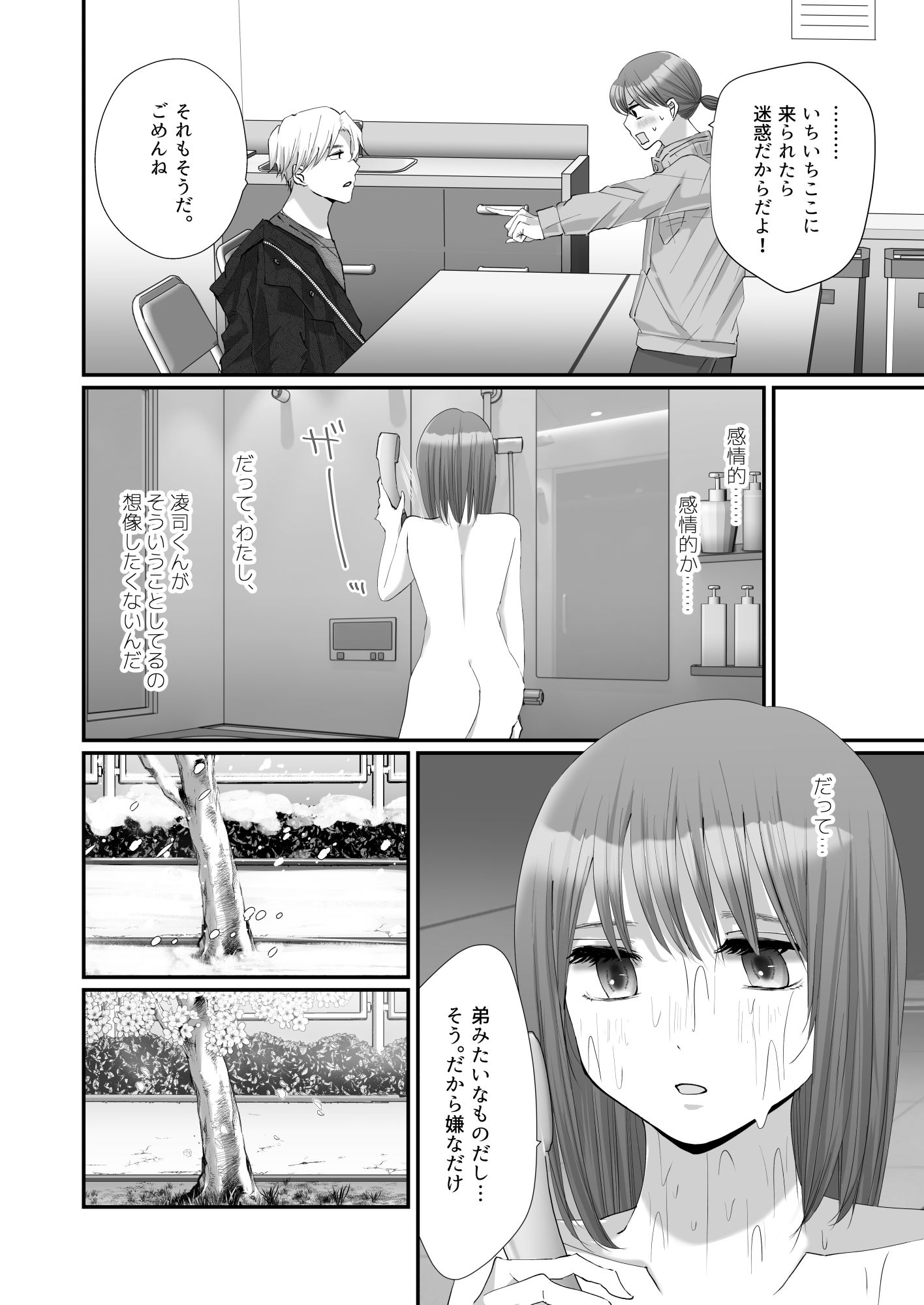 どうして私、職場のチャラい年下に溺愛エッチされてるんだろう〜執着ピストンで押し込まれる熱〜 画像2