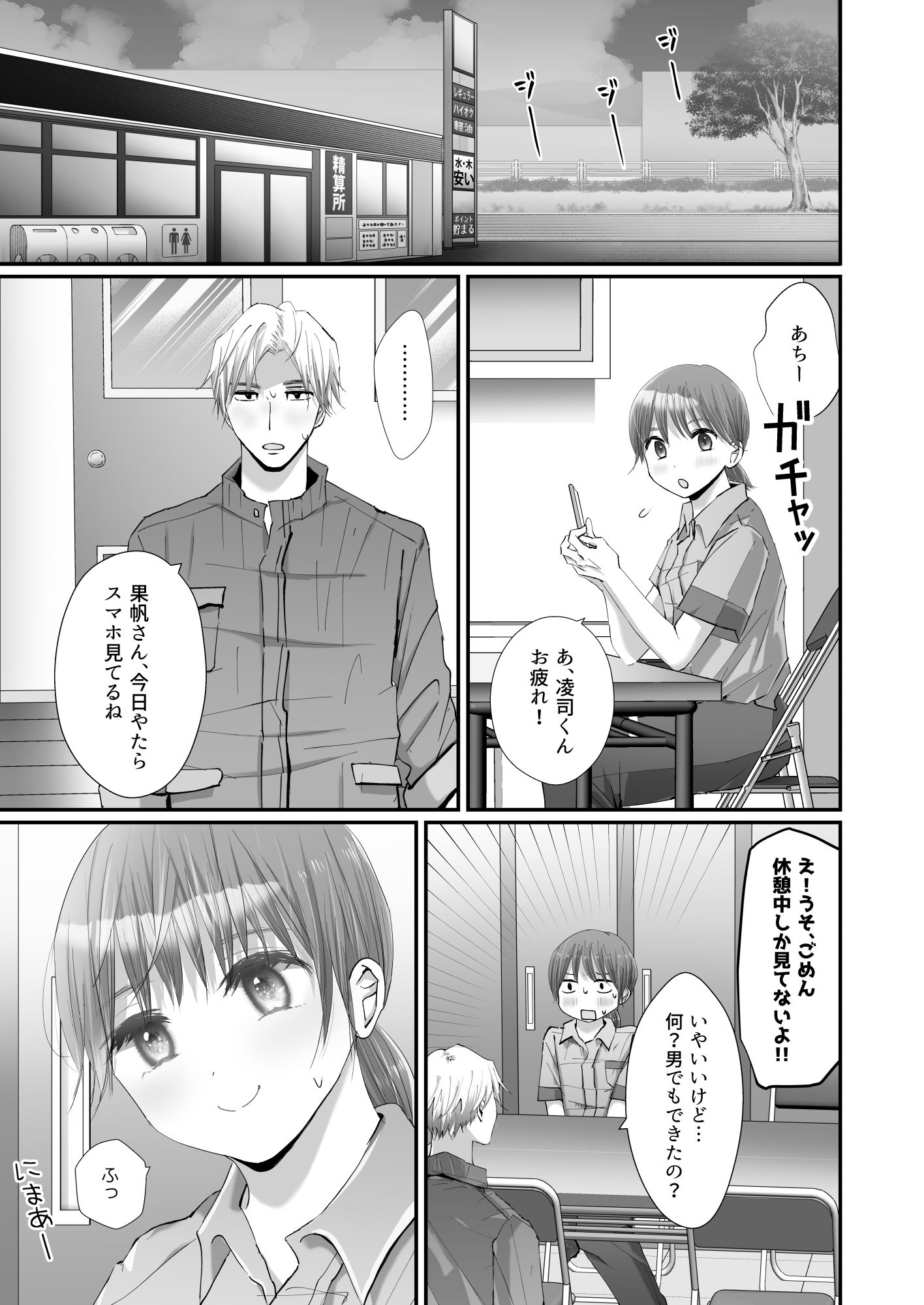 どうして私、職場のチャラい年下に溺愛エッチされてるんだろう〜執着ピストンで押し込まれる熱〜 画像3