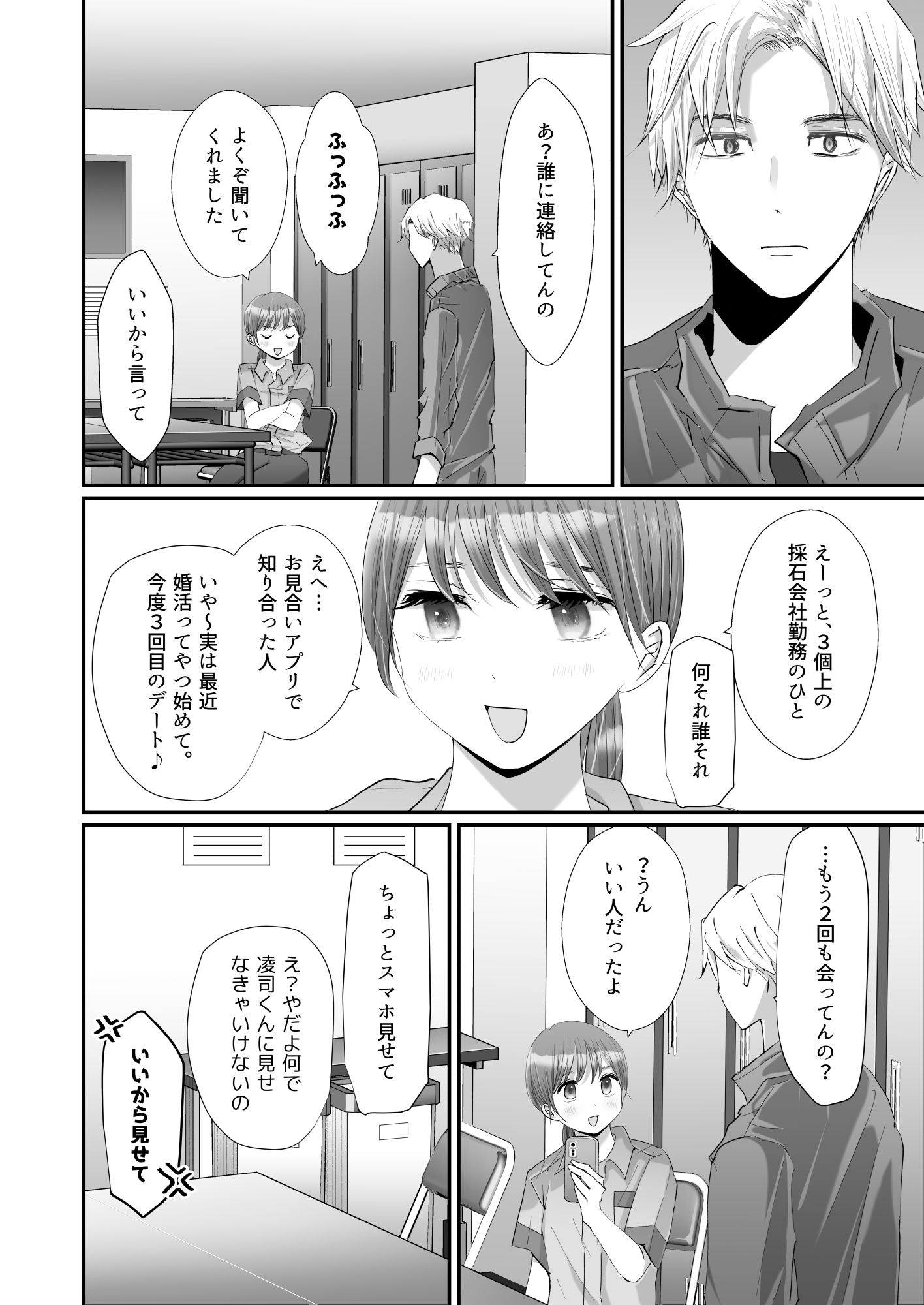 どうして私、職場のチャラい年下に溺愛エッチされてるんだろう〜執着ピストンで押し込まれる熱〜 画像4