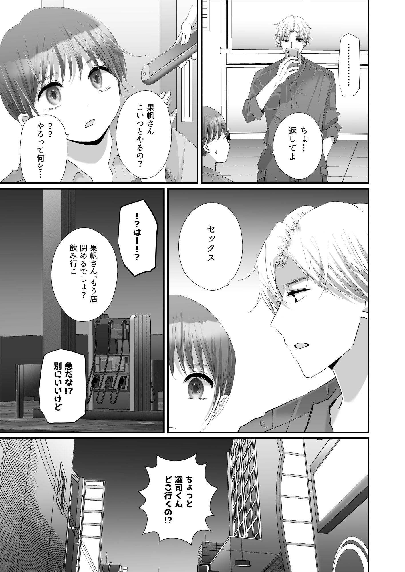 どうして私、職場のチャラい年下に溺愛エッチされてるんだろう〜執着ピストンで押し込まれる熱〜 画像5