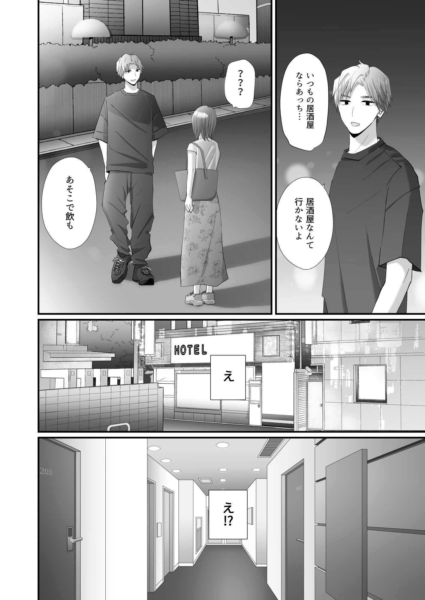 どうして私、職場のチャラい年下に溺愛エッチされてるんだろう〜執着ピストンで押し込まれる熱〜 画像6