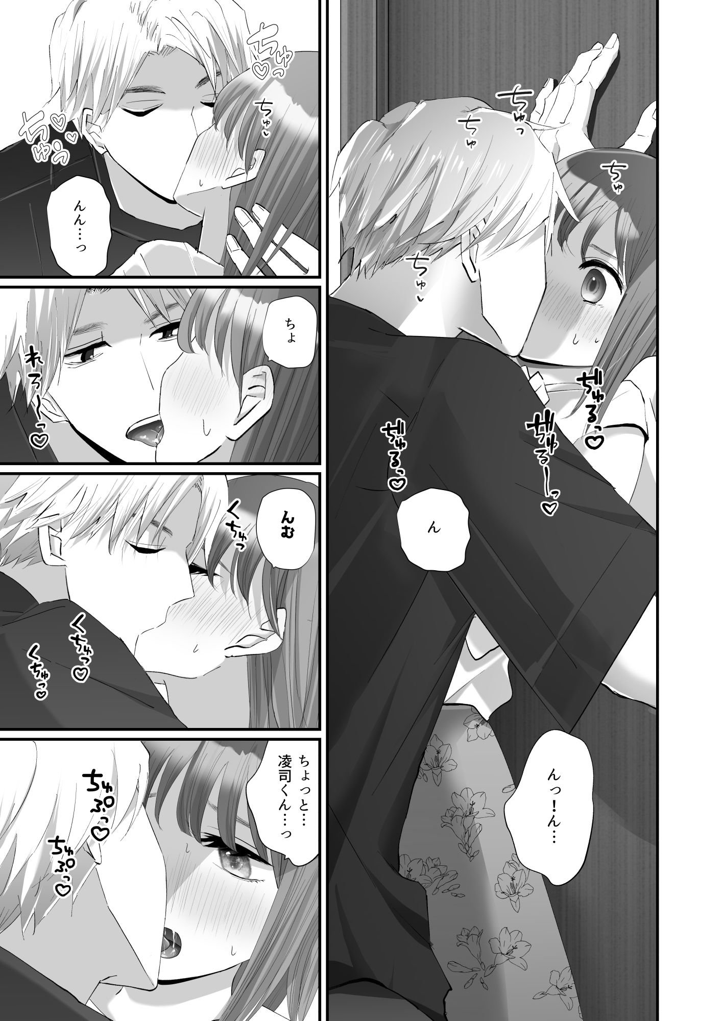 どうして私、職場のチャラい年下に溺愛エッチされてるんだろう〜執着ピストンで押し込まれる熱〜 画像7
