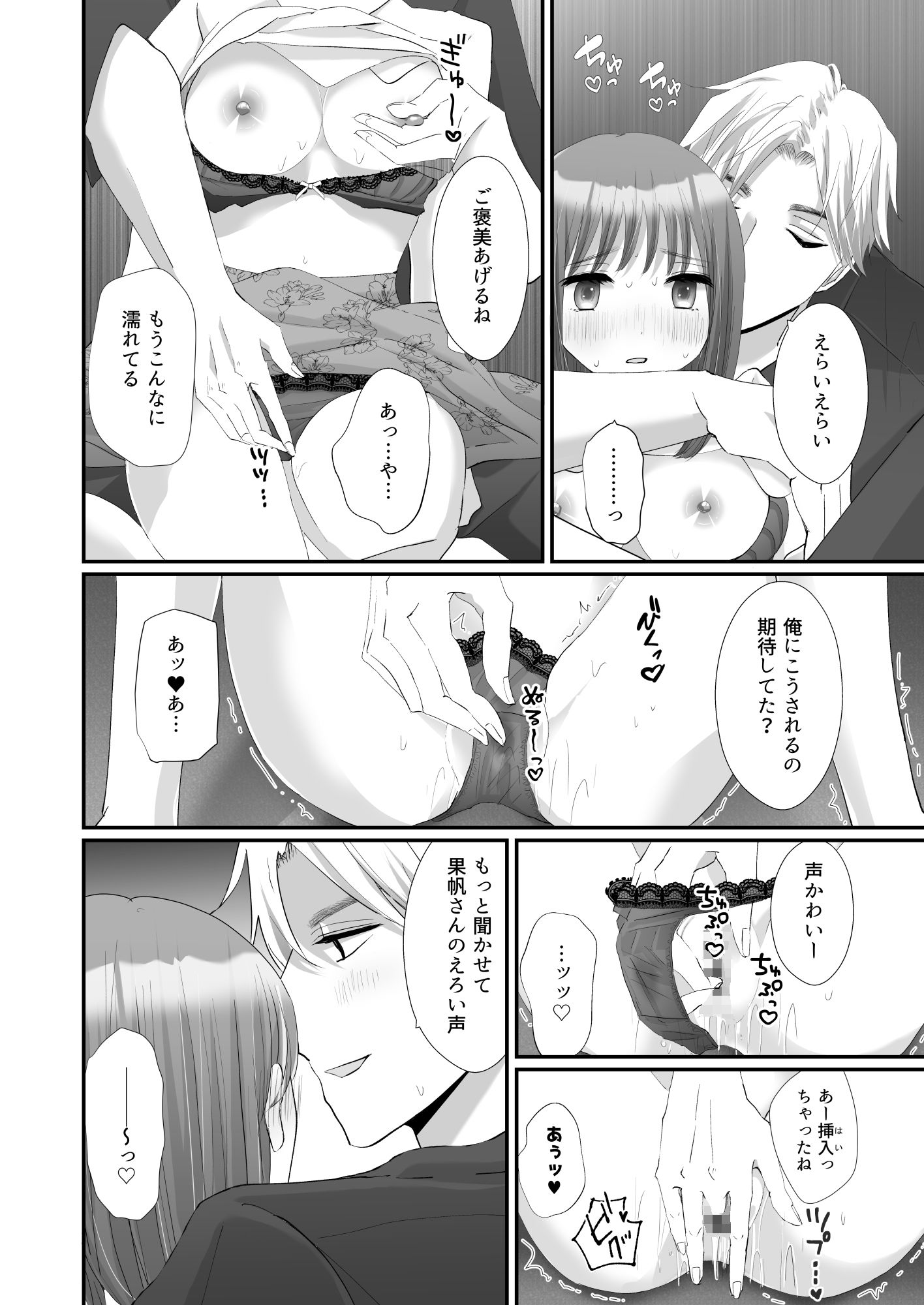 どうして私、職場のチャラい年下に溺愛エッチされてるんだろう〜執着ピストンで押し込まれる熱〜 画像8