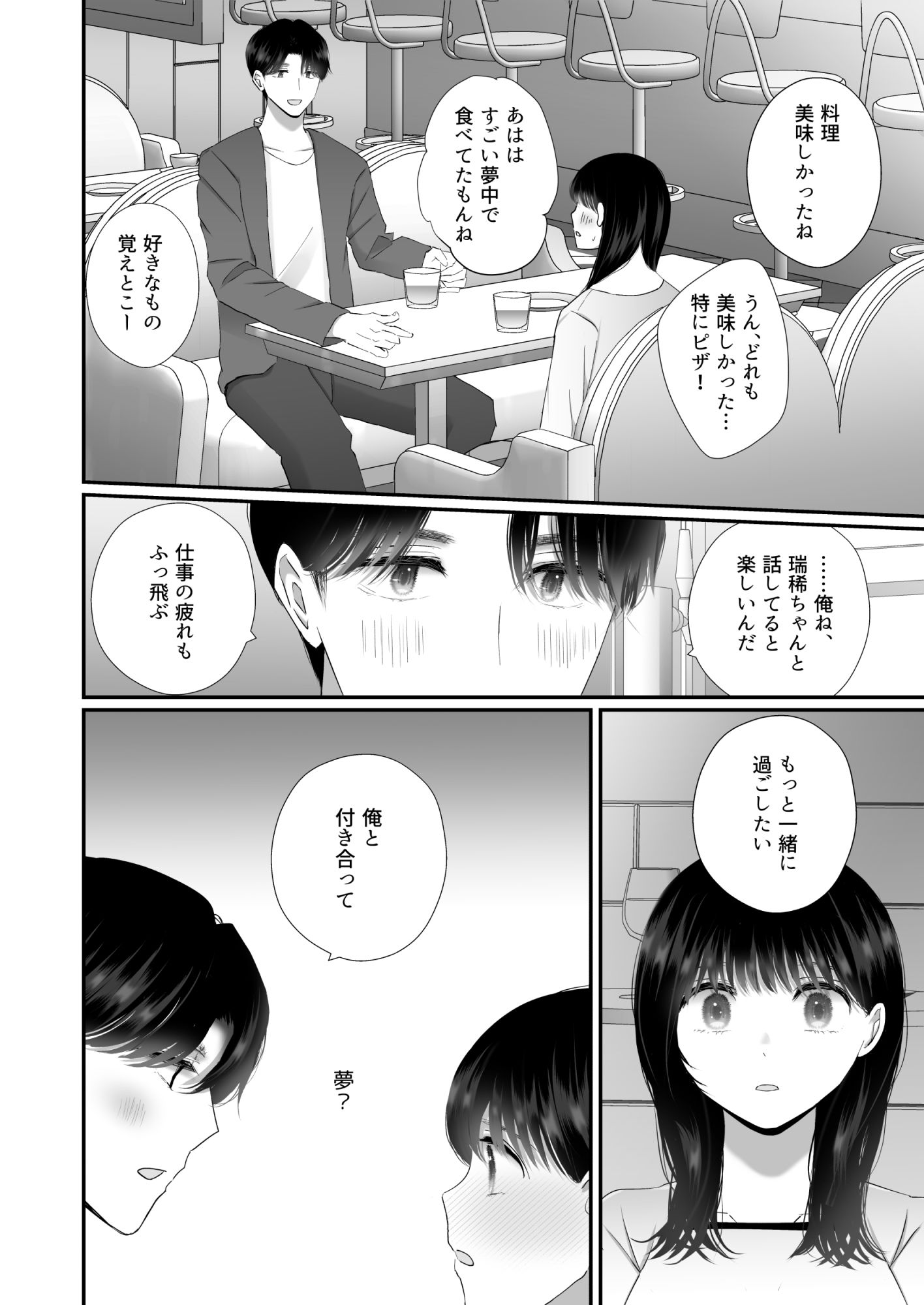 誠実で優しい先輩のS化欲情セックス〜学生時代だいすきだった兄の友達と再会〜 画像1