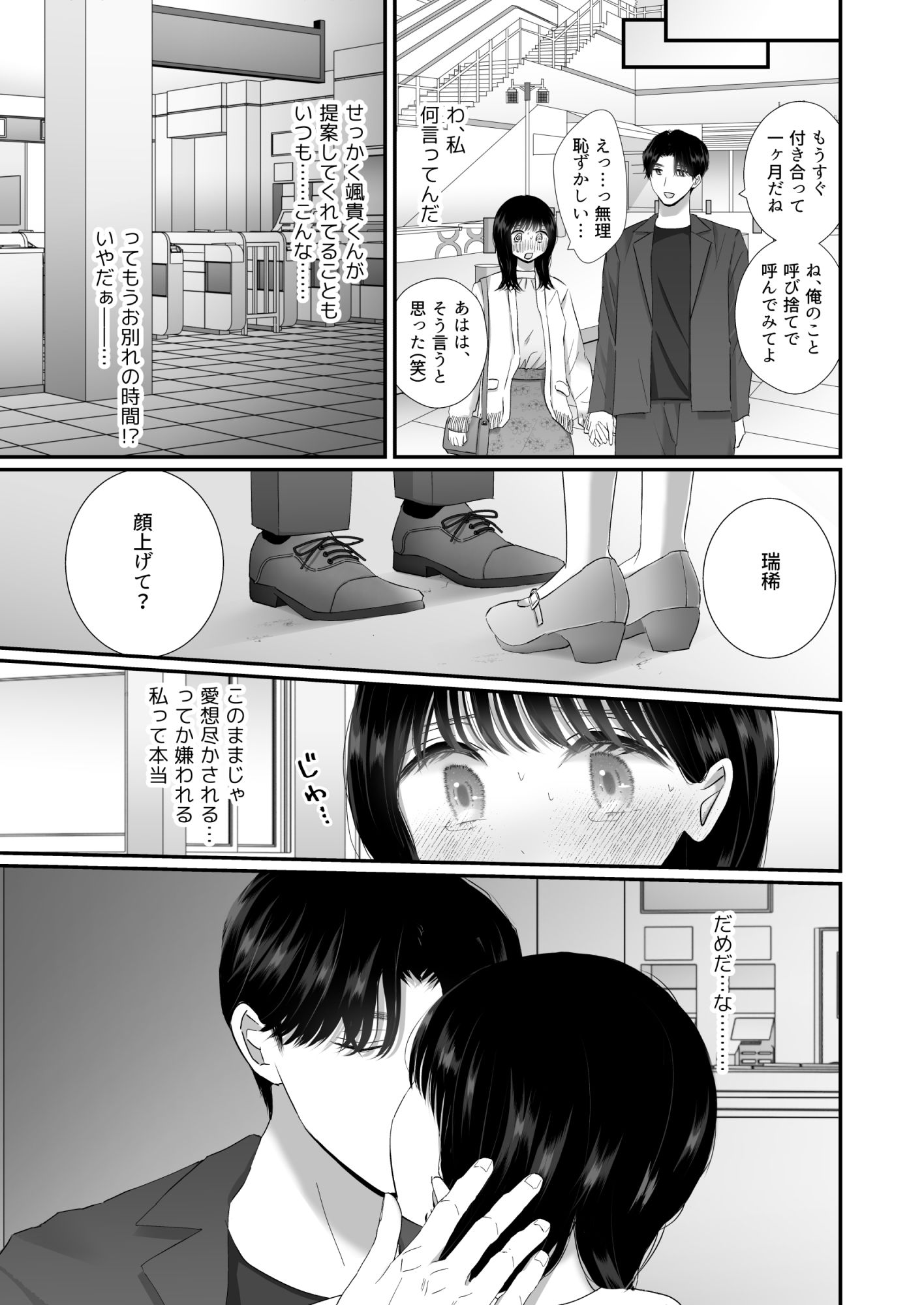 誠実で優しい先輩のS化欲情セックス〜学生時代だいすきだった兄の友達と再会〜 画像2