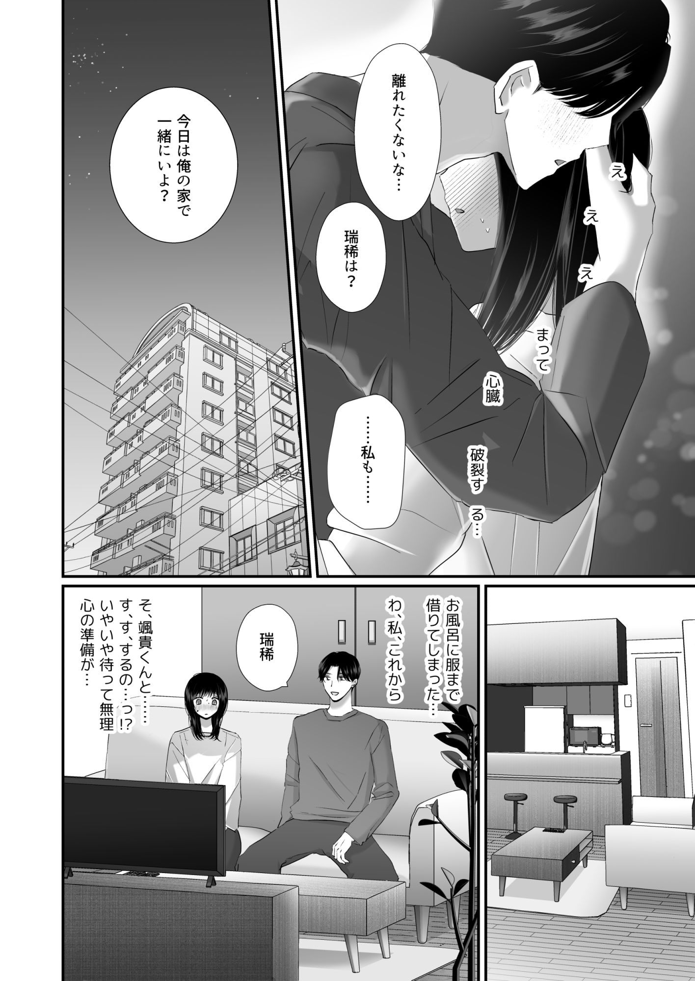 誠実で優しい先輩のS化欲情セックス〜学生時代だいすきだった兄の友達と再会〜 画像3